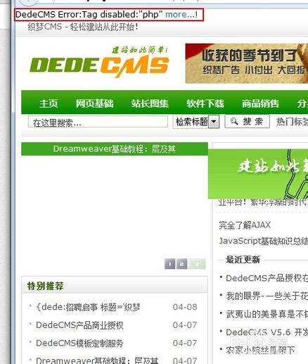 dede common.inc.php 包含