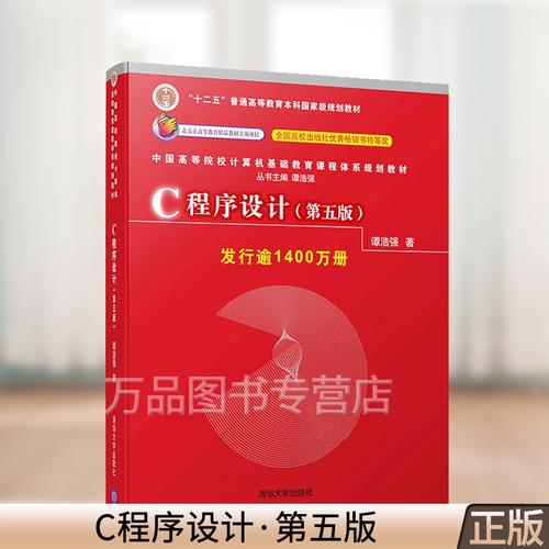 c语言程序设计 谭浩强 清华大学出版社