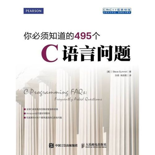 你必须知道的495个c语言问题.pdf