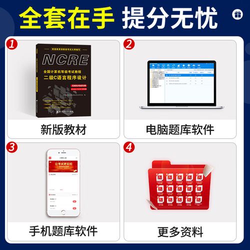 全国计算机等级考试二级c 语言程序设计