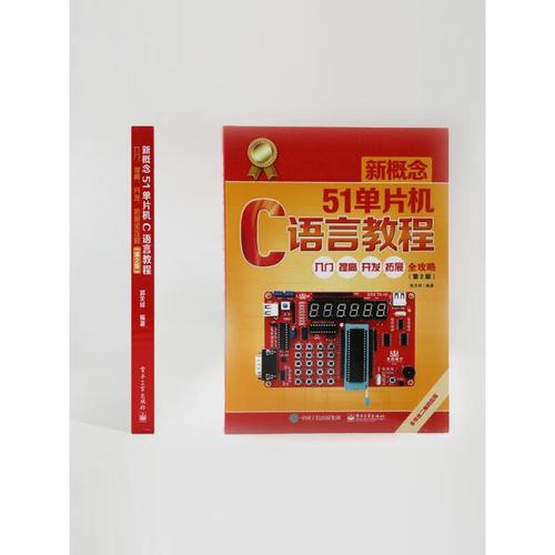 郭天祥的《新概念51单片机c语言教程》