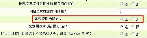 如何将织梦dede搜索改为url伪静态