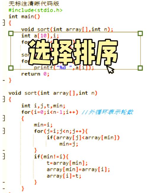 selection sort c语言