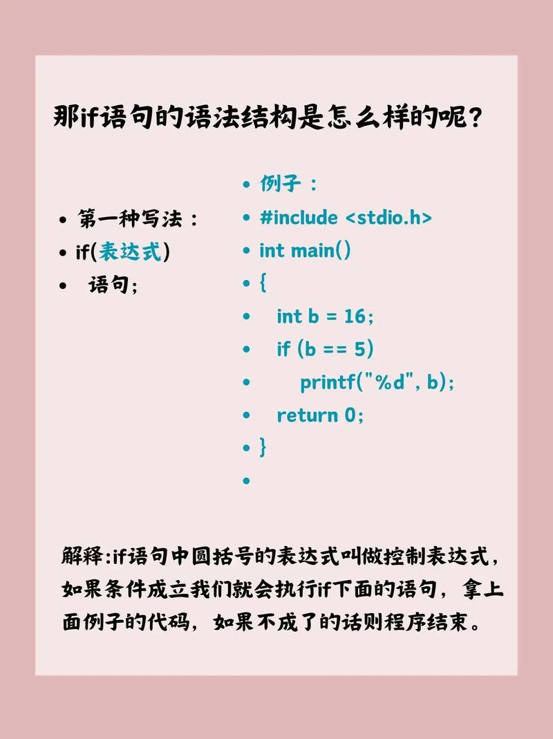 c语言if语句1003c语言if语句