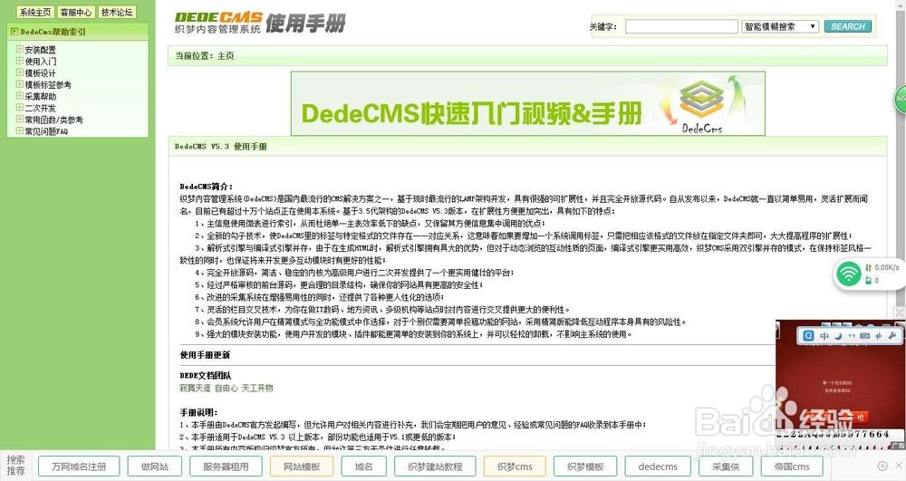 dede二次开发教程之列表页顶 踩效果