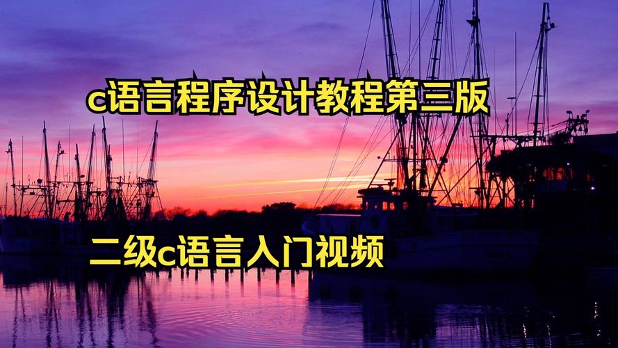 linux环境c语言程序设计视频教程
