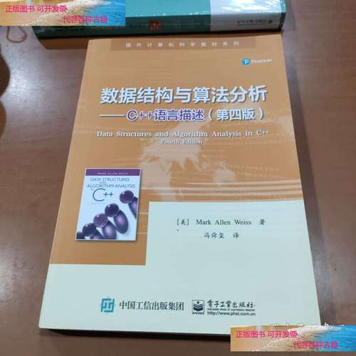 数据结构与算法分析 c语言描述 高清