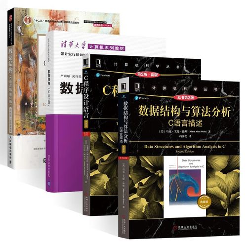 数据结构与算法分析 c语言描述 代码