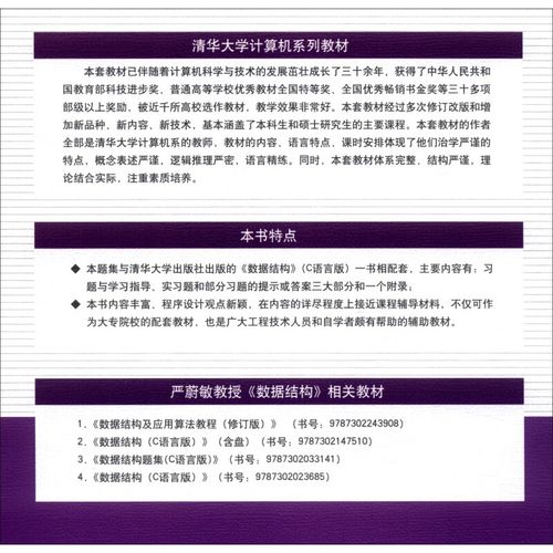 数据结构(c语言版)清华大学出版社