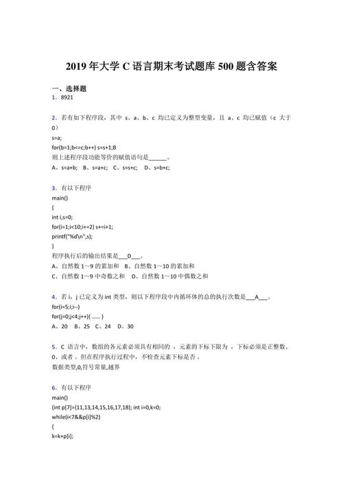 c语言程序设计 第四版谭浩强课后答案