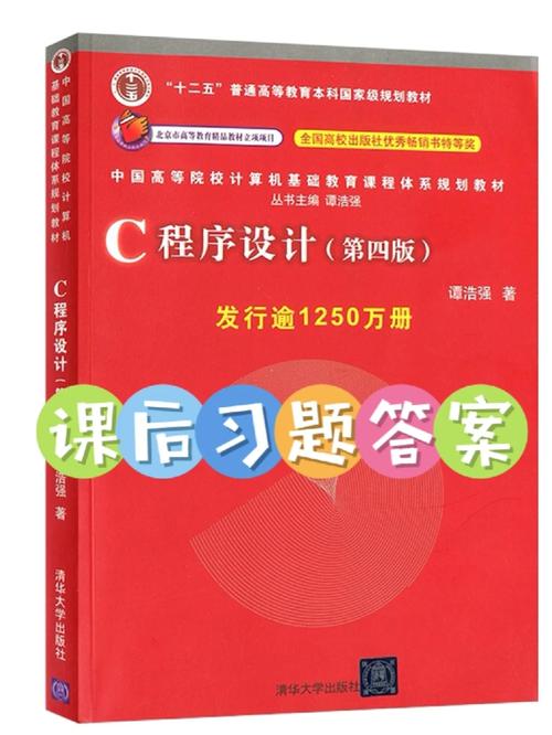 c语言程序设计第四版 谭浩强课后答案