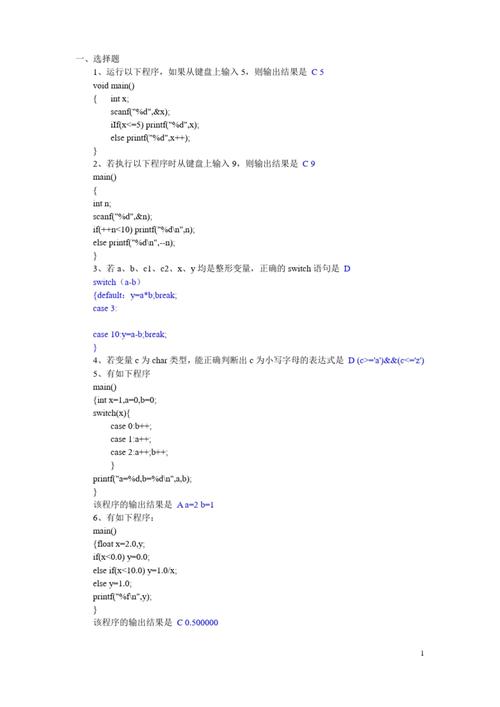 c语言程序设计实验与习题指导答案颜晖