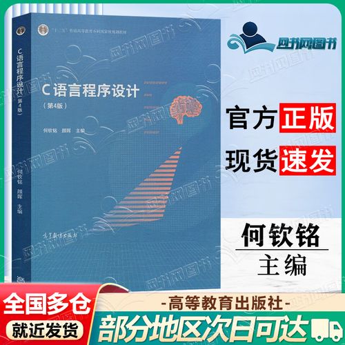 c语言程序设计实验与习题指导答案颜晖