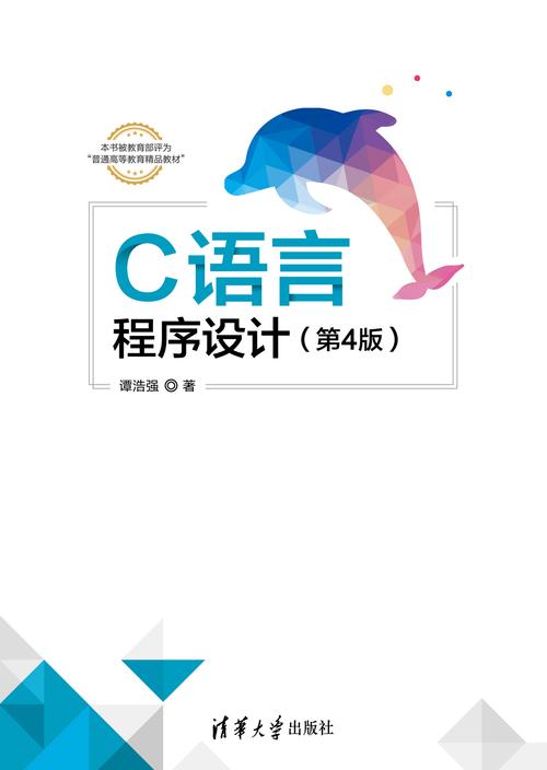 谭浩强c语言程序设计 第三版 pdf
