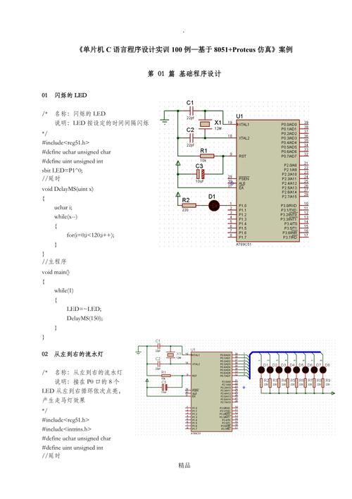 atmega16单片机c语言程序设计