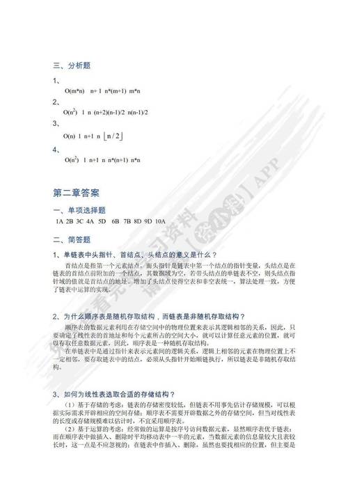 数据结构c语言描述(徐孝凯)课后答案