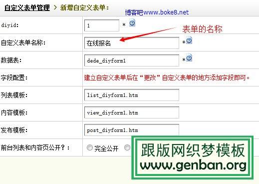 dede list调用自定义表单并分页