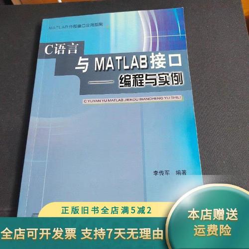 c语言与matlab接口 编程与实例