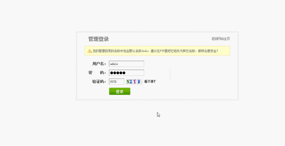 dede 织梦 如何在主页添加用户登录