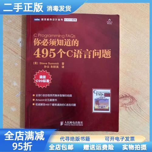 你必须知道的495个c语言问题pdf