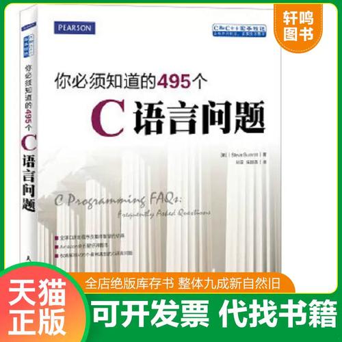 你必须知道的495个c语言问题pdf