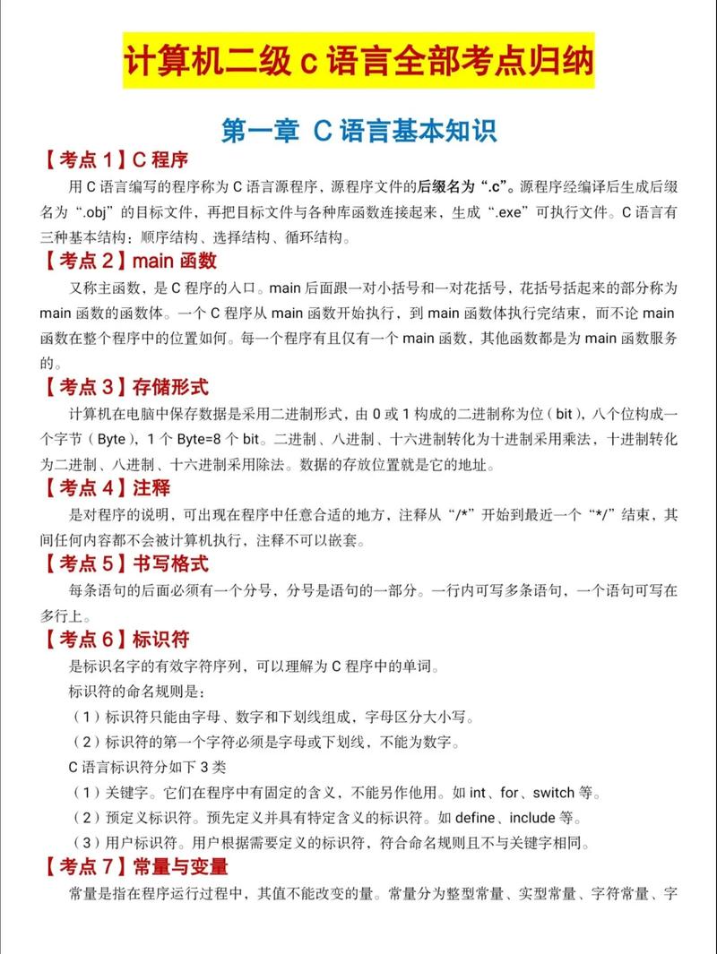 c语言二级c语言 2025南开100