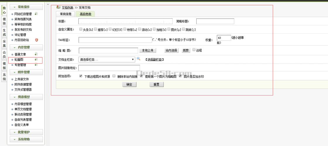 dedecms织梦后台栏目打开空白