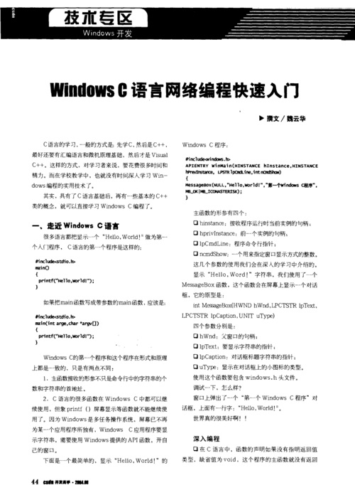 linux操作系统下c语言编程入门