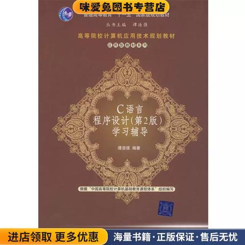 c语言程序设计视频教程谭浩强第三版