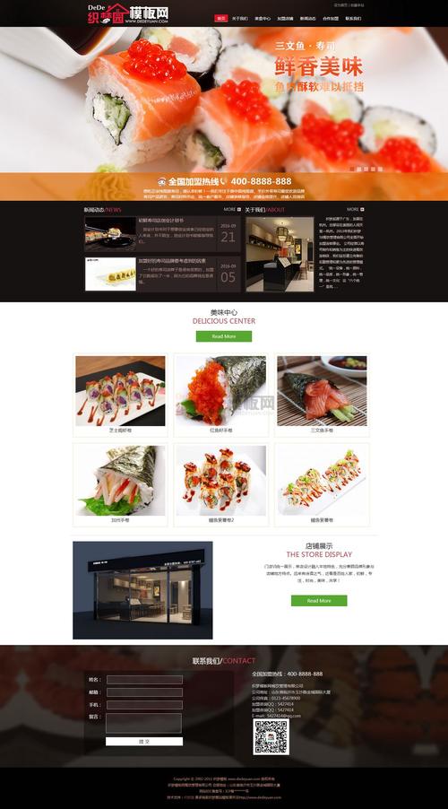 dede美食餐饮公司织梦模板下载