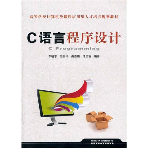c 程序设计语言 十周年 pdf