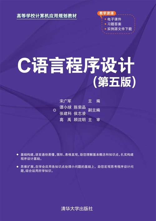 c 程序设计语言 十周年 pdf