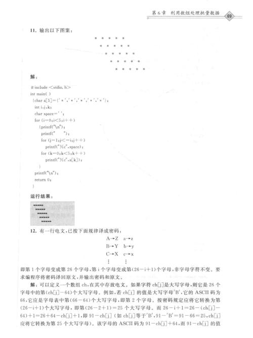 c语言程序设计谭浩强第四版课后答案