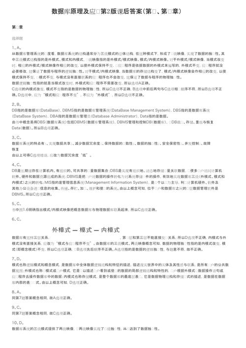 数据结构(c语言版)第二版课后答案