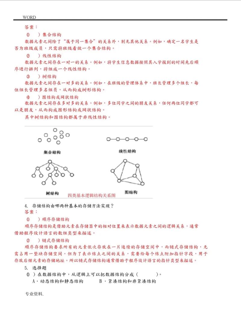 数据结构c语言版耿国华课后习题答案
