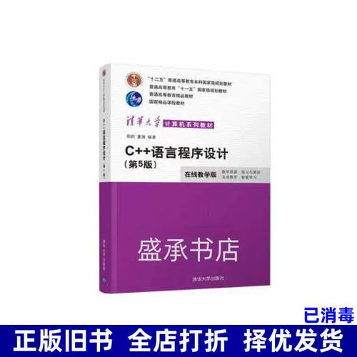 c语言程序设计 第4版 郑莉 董渊