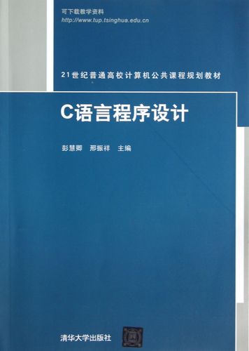 c 程序设计语言 pdf 百度云
