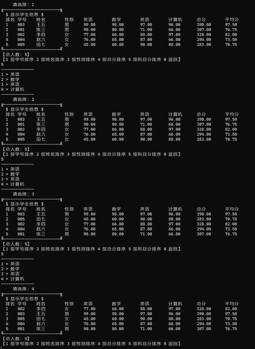 c语言课程设计学生成绩管理系统报告