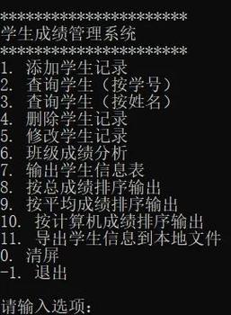 c语言课程设计学生成绩管理系统报告