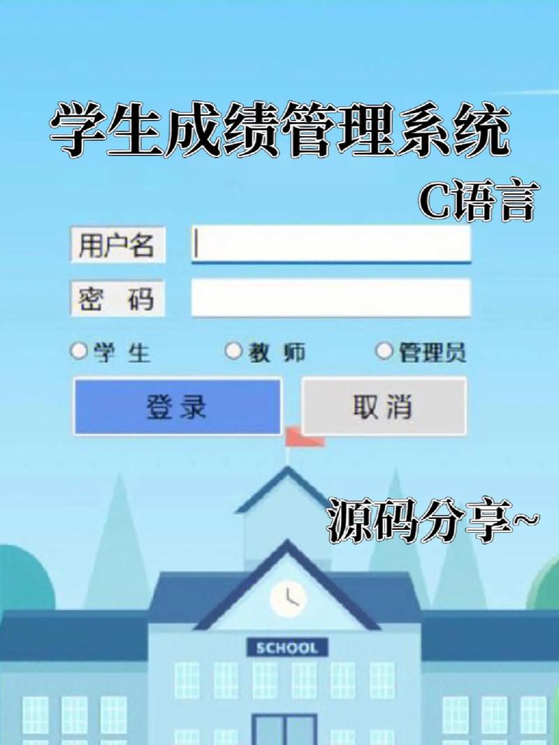 c语言课程设计报告学生成绩管理系统