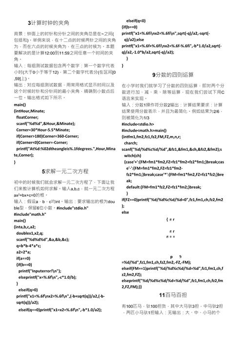 c语言程序设计 上机实验指导与习题