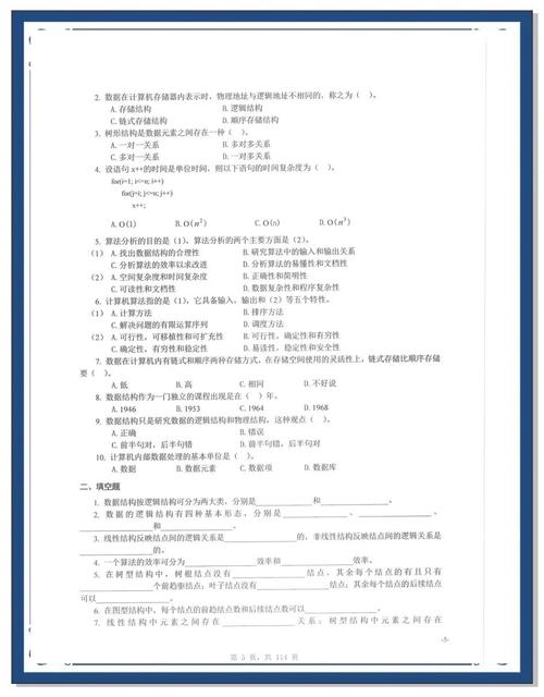 数据结构c语言描述课后答案 殷人昆