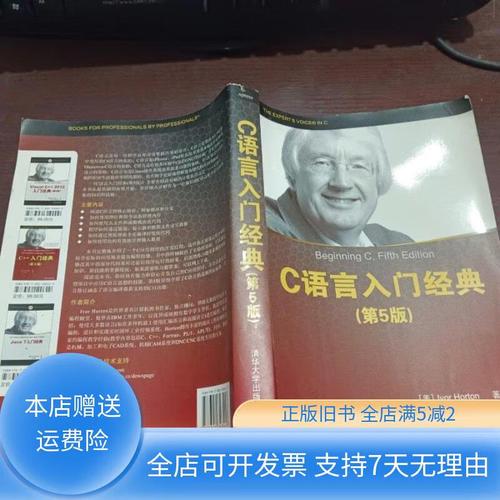c语言入门经典 第5版 pdf下载