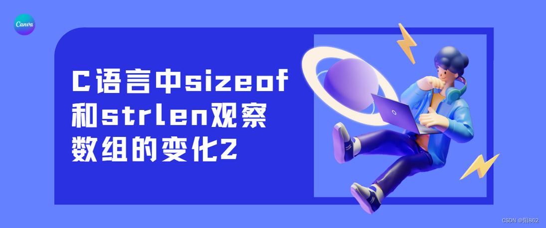 c语言 strlen sizeof