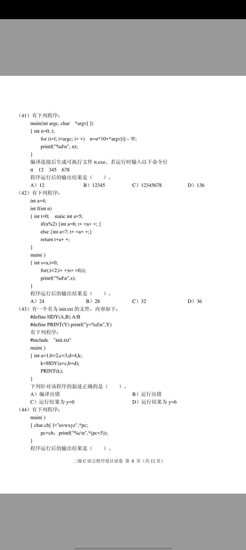 2025年9月计算机二级c语言真题