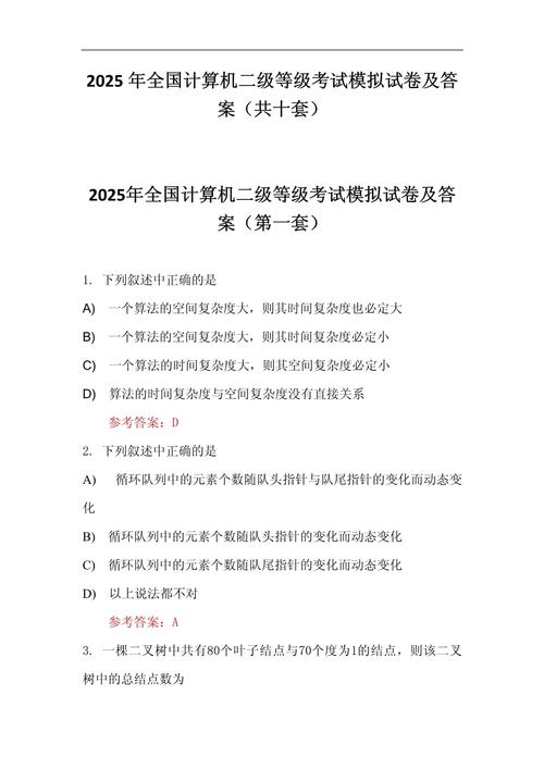 2025年3月计算机二级c语言真题