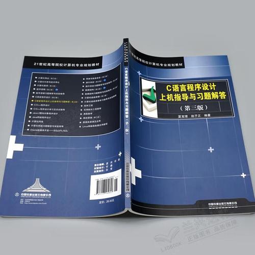 c语言程序设计教程第三版的课后答案