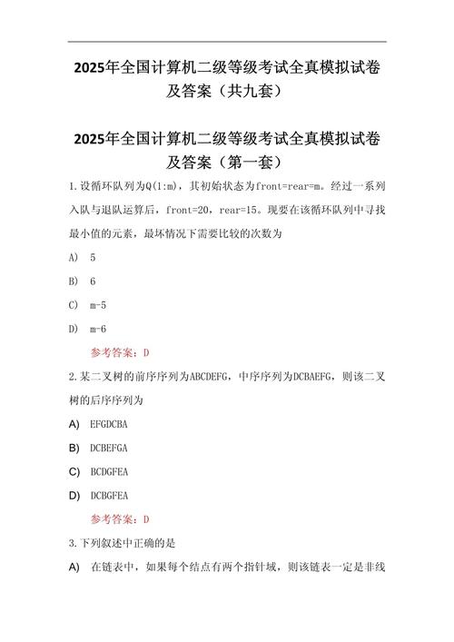 2025年3月全国计算机二级c语言