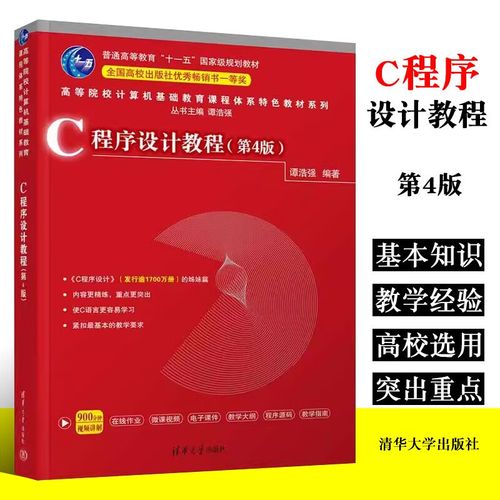谭浩强c语言程序设计第四版 pdf