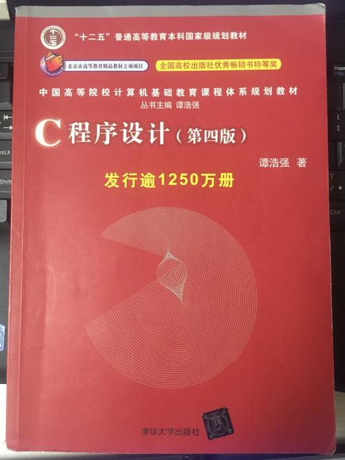 谭浩强c语言程序设计第四版 pdf
